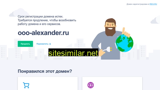 ooo-alexander.ru alternative sites