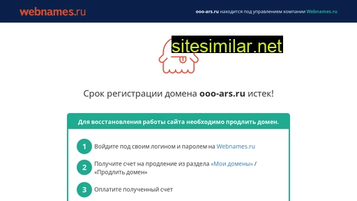 ooo-ars.ru alternative sites