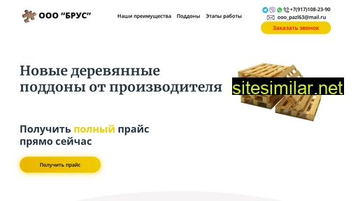 ooo-brus.ru alternative sites