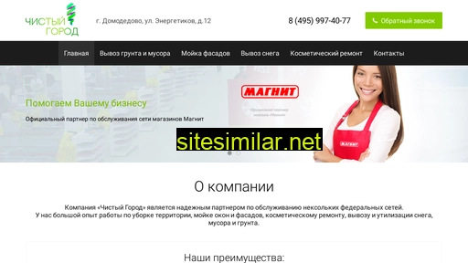 ooo-cleancity.ru alternative sites