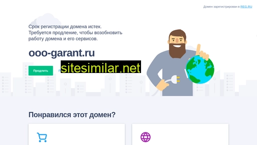 ooo-garant.ru alternative sites