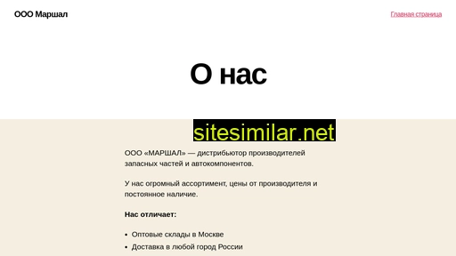 ooo-marshal.ru alternative sites