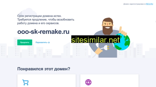 ooo-sk-remake.ru alternative sites