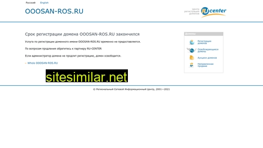 ooosan-ros.ru alternative sites