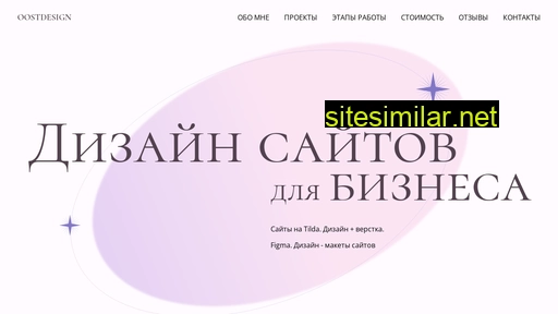 oostdesign.ru alternative sites