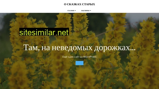o-skazkah-starih.ru alternative sites