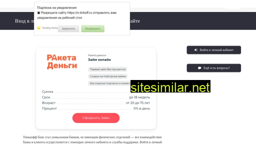 o-tinkoff.ru alternative sites