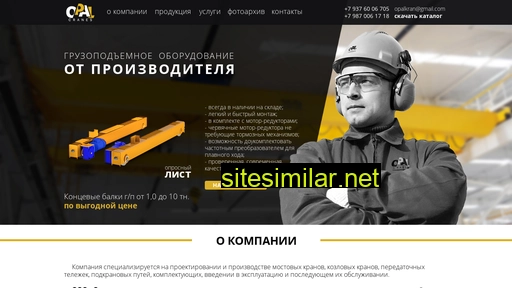 opalcranes.ru alternative sites