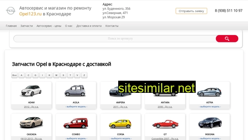 opel123.ru alternative sites