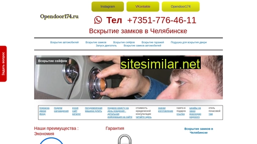 opendoor174.ru alternative sites