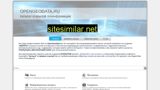 opengeodata.ru alternative sites
