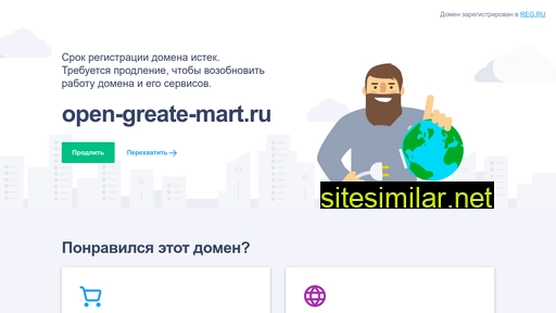 open-greate-mart.ru alternative sites