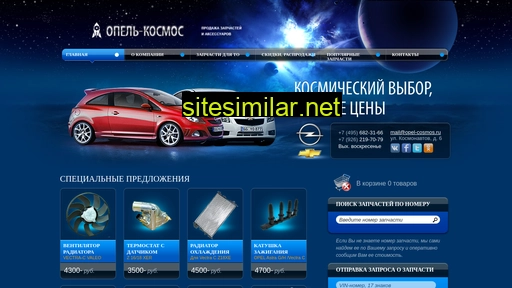 opel-cosmos.ru alternative sites