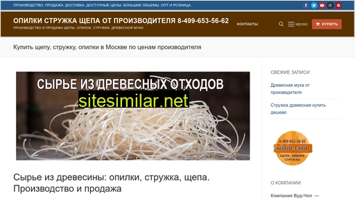 opilki-struzhka-shchepa.ru alternative sites