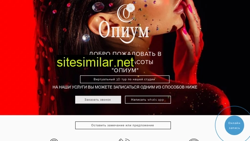opiumsalon.ru alternative sites