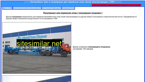 oporovoz.ru alternative sites