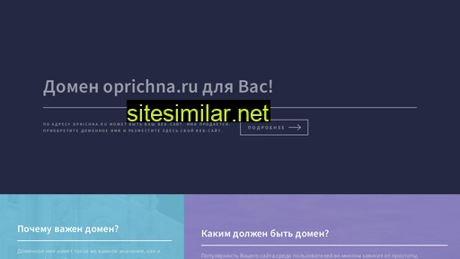 oprichna.ru alternative sites