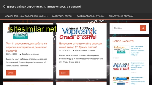 opros-otzyvy.ru alternative sites