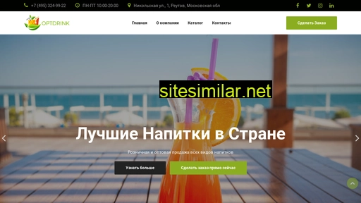 optdrink.ru alternative sites