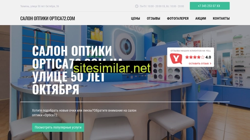 optica72-com.ru alternative sites