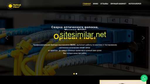 optical-fiber.ru alternative sites
