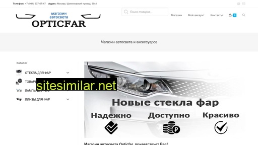 opticfar.ru alternative sites