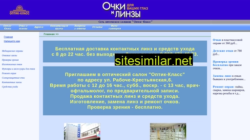 optic-class.ru alternative sites