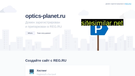 optics-planet.ru alternative sites