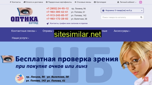 optika-barnaul.ru alternative sites