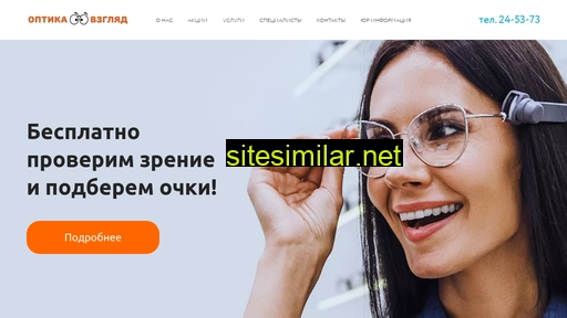 optika-vzglyad.ru alternative sites