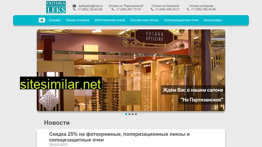 optikaleks.ru alternative sites