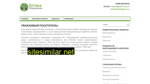 optik-shop.ru alternative sites