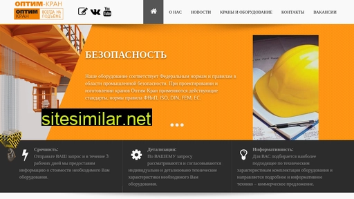 optimcrane.ru alternative sites