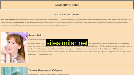 optimistsclub.ru alternative sites