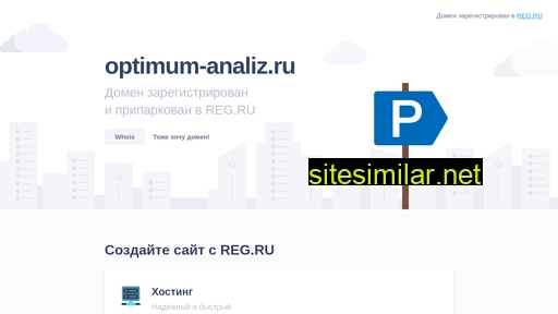 optimum-analiz.ru alternative sites