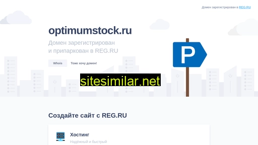 optimumstock.ru alternative sites