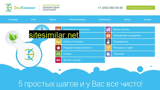 opti-clean.ru alternative sites