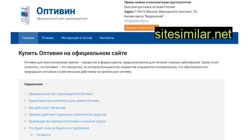 optivinka.ru alternative sites