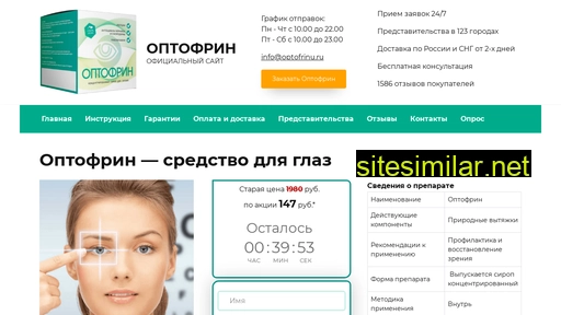 optofrinu.ru alternative sites