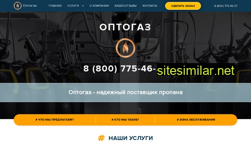 optogaz.ru alternative sites