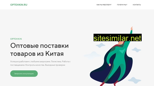 optovkin.ru alternative sites