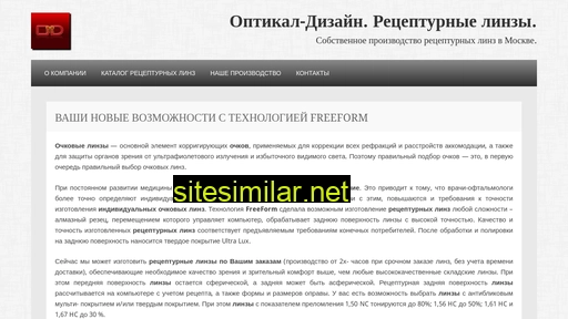 optical-design.ru alternative sites