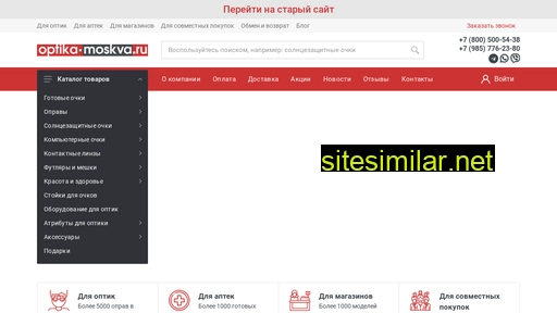 optika-moskva.ru alternative sites