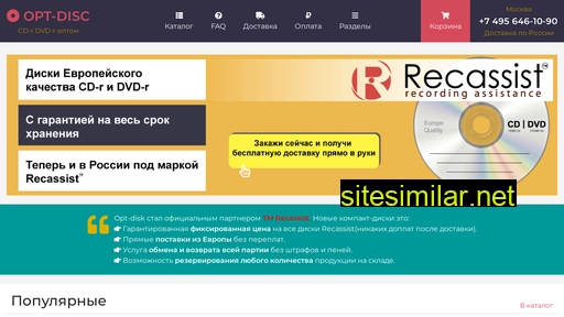 opt-disc.ru alternative sites
