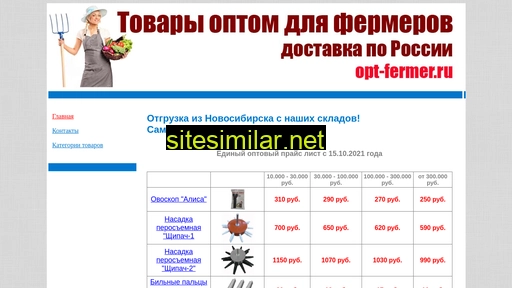 opt-fermer.ru alternative sites