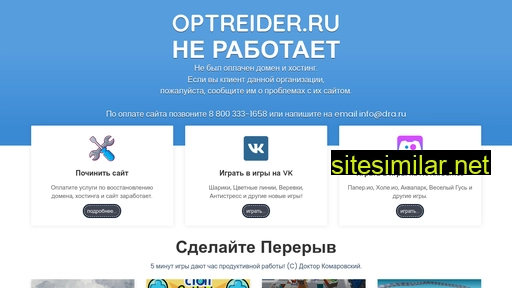 optreider.ru alternative sites