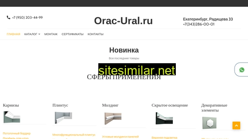 orac-ural.ru alternative sites