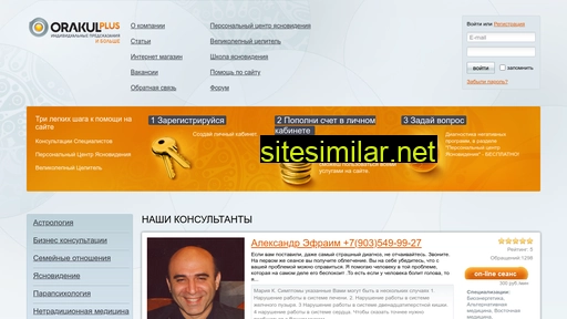 orakul-plus.ru alternative sites