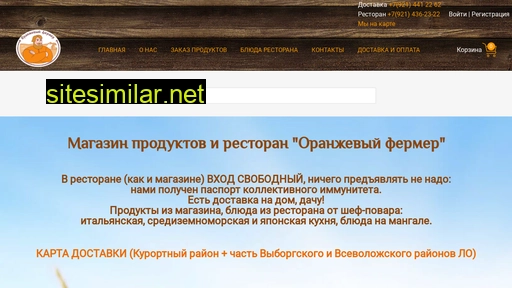 orange-fermer.ru alternative sites