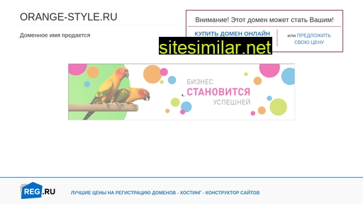 orange-style.ru alternative sites